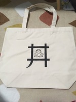 井の中の蛙トートバッグ