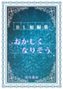 BL短編集・おかしくなりそう《創作BL/現代》