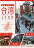 漫画背景資料 台湾レトロ街