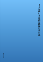 50年後にまた読む銭湯日常日記