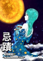 忌蹟