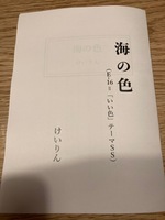 海の色