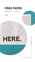 無料配布ペーパー「HERE.」