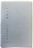 『猫と生活』(二十周年記念版)