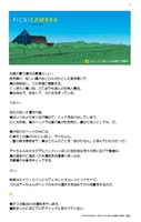 小説「カフェオレ男くんの恋愛と世間体(前編)」(PICNICAMERA)