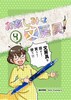 お楽しみは文房具 4巻