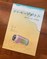 メッセージボトル〜瓶が紡ぐ五つの物語〜