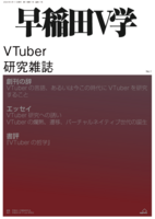 早稲田V学 第1巻第1号