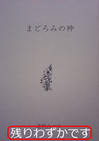 まどろみの神(神話シリーズ4)