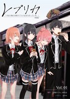 レプリカvol.1