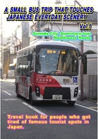 A SMALL BUS TRIP THAT TOUCHES JAPANESE EVERYDAY SCENERY Vol.1
