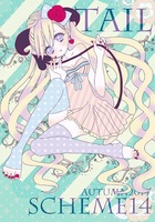 2014年秋号テーマ「しっぽ」