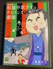 『落語家船越亭歌さすのサスペンス半劇場』(楽気世文著)
