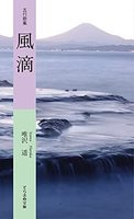 風滴