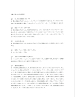 質問1から質問6