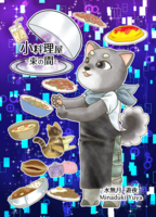 小料理屋-束の間-