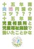 15年間夫婦円満のコツ???15年間児童相談所と児童福祉施設で働いたことかな