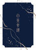 白亜奇譚