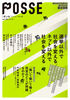 POSSE vol.61