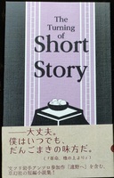 The Turning of Short story