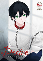 再会×SM合同誌『Desire』