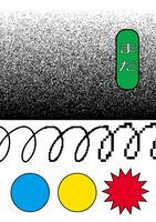 まだ