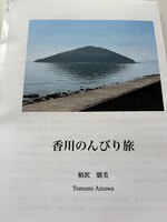 香川のんびり旅