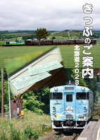 きっぷのご案内 -北海道2023-