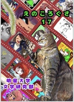えのころぐさ17