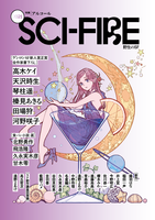 Sci-Fire 2021