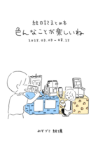 絵日記まとめ本「色んなことが楽しいね」