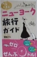 円安でも大満足!ニューヨーク旅行ガイド