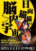 日向猫猫の脳内宇宙(ブレインユニバース)