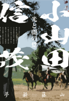 『光と闇の跫』