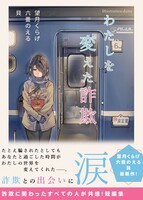 わたしを変えた詐欺