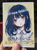 微熱あるいは、エスパーについて