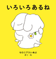 いろいろあるね