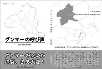 グンマーの呼び声/電書版