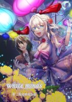 white minds 第二部完結記念誌