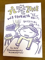 プレ老zine