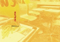 まちぎき