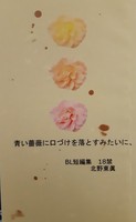 青い薔薇に口づけを落とすみたいに、