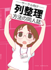 列整理方法の本2