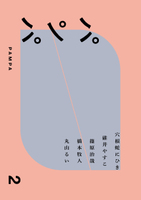 パンパ2
