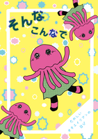 そんなこんなで