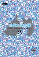 文フリ初だし【図録】静岡妖怪地図2026-弐-