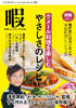 『暇』別冊〈クメール料理を楽しむ やさしさのレシピ〉