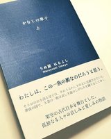 かなしの草子 上