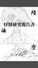 怪獣研究報告書〜陸海空〜