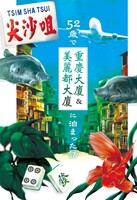 52歳で重慶大廈&美麗都大廈に泊まった話